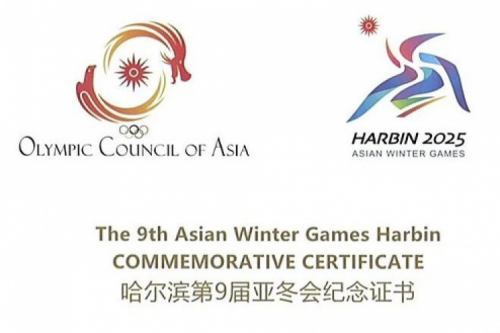 BB贝博艾弗森数码DCN助力哈尔滨第9届亚冬会圆满举行